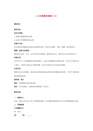 安徽省大庙中学七年级数学上册 1.5有理数的乘除（3）教案 沪科版