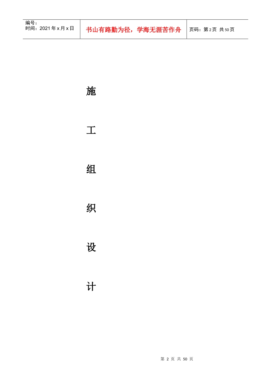 光伏农业发电建设项目施工组织设计方案_第2页