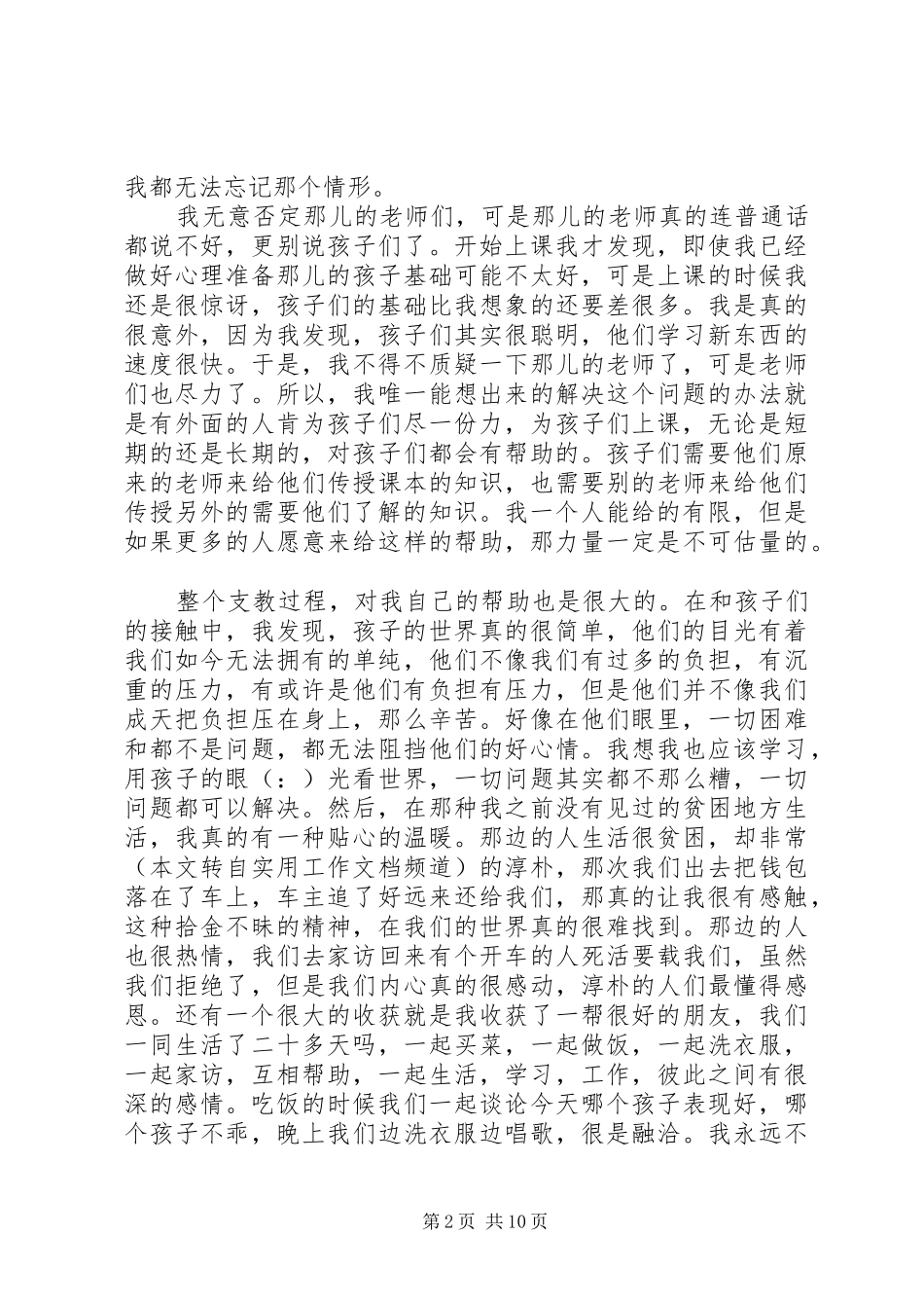 第一篇：支教团成员心得体会_第2页