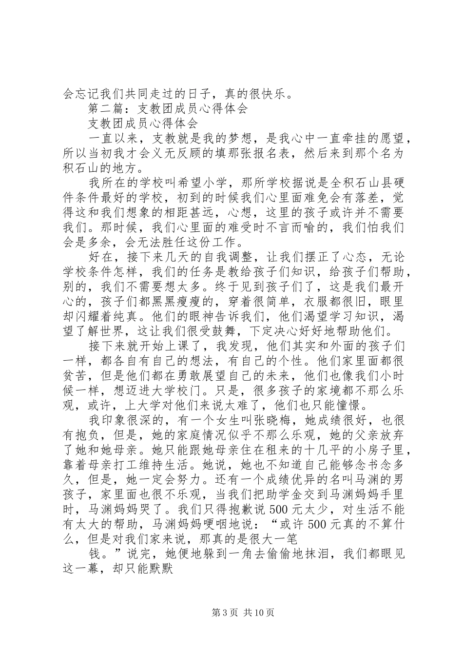 第一篇：支教团成员心得体会_第3页