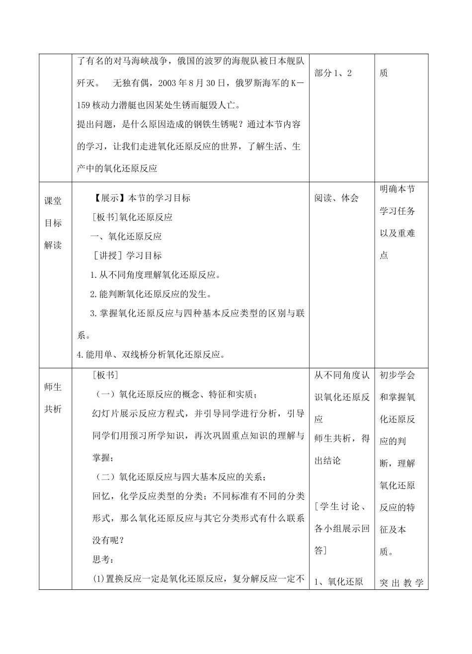 高中化学上学期《氧化还原反应（第一课时）》教学设计-人教版高中全册化学教案_第2页