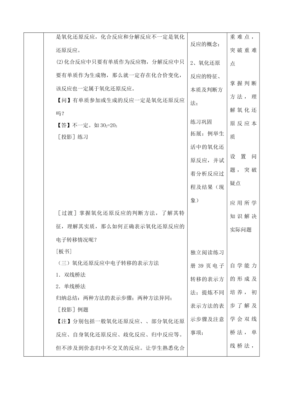 高中化学上学期《氧化还原反应（第一课时）》教学设计-人教版高中全册化学教案_第3页
