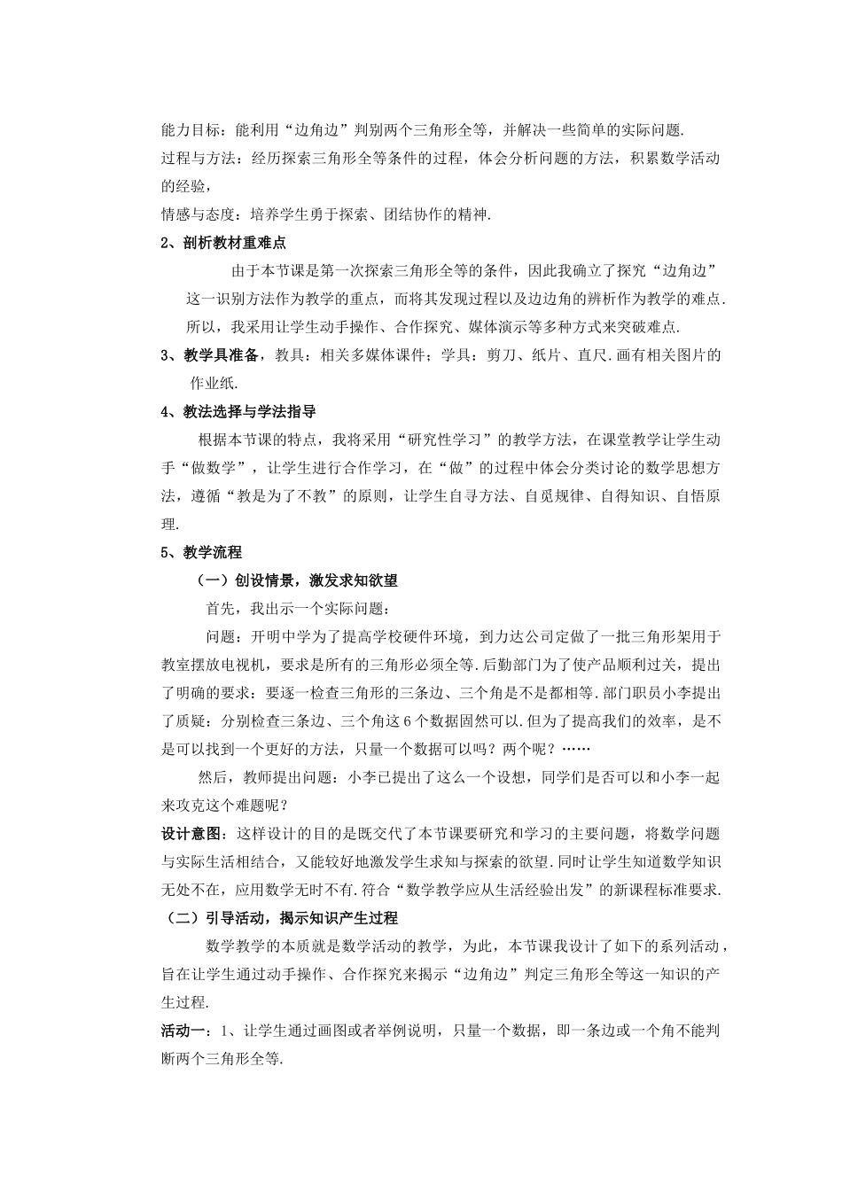 安徽省安庆市桐城吕亭初级中学七年级数学下册 探索三角形全等的条件说课教案 新人教版_第2页