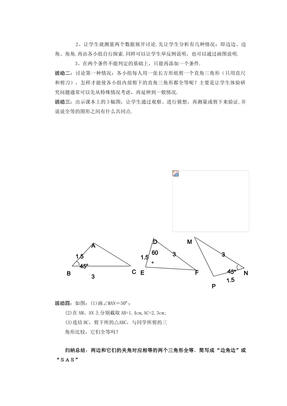 安徽省安庆市桐城吕亭初级中学七年级数学下册 探索三角形全等的条件说课教案 新人教版_第3页