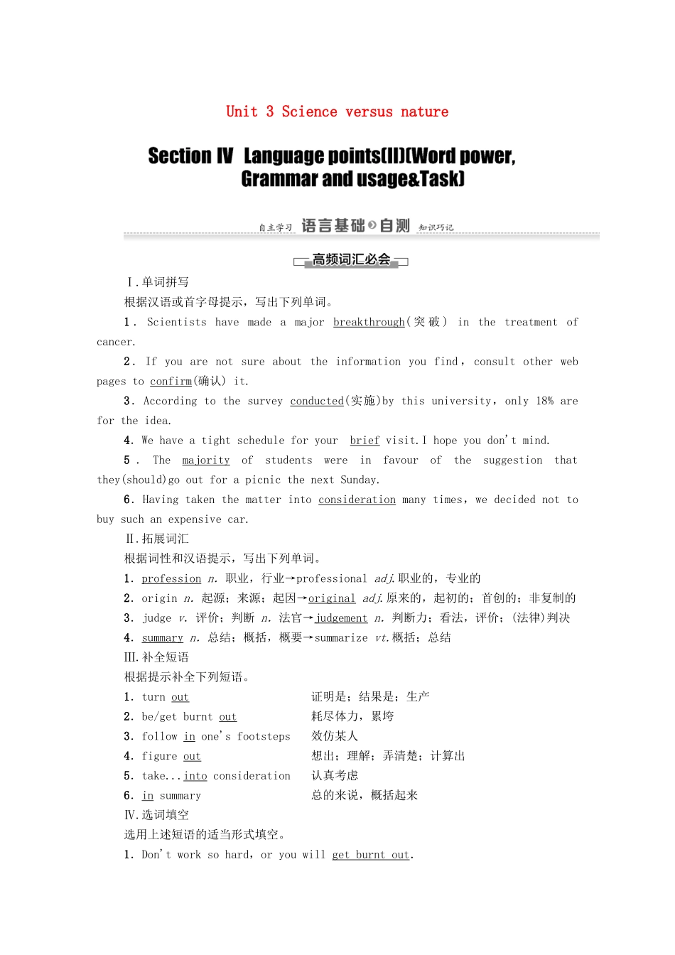 高中英语 Unit 3 Science versus nature Section Ⅳ Language points（Ⅱ）（Word power Grammar and usage  Task）（教师用书）教案 牛津译林版必修5-牛津版高二必修5英语教案_第1页