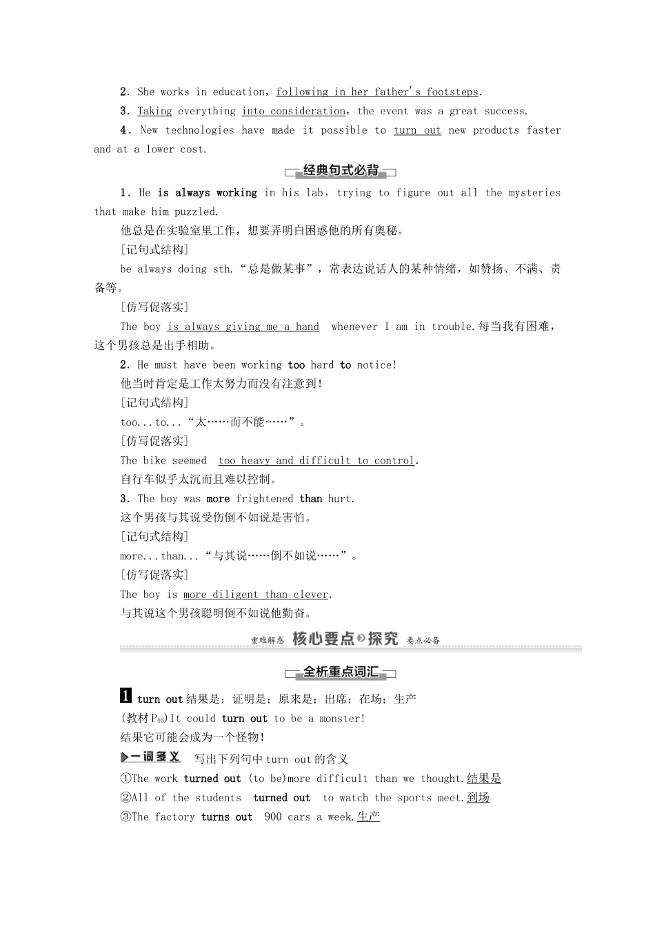 高中英语 Unit 3 Science versus nature Section Ⅳ Language points（Ⅱ）（Word power Grammar and usage  Task）（教师用书）教案 牛津译林版必修5-牛津版高二必修5英语教案_第2页