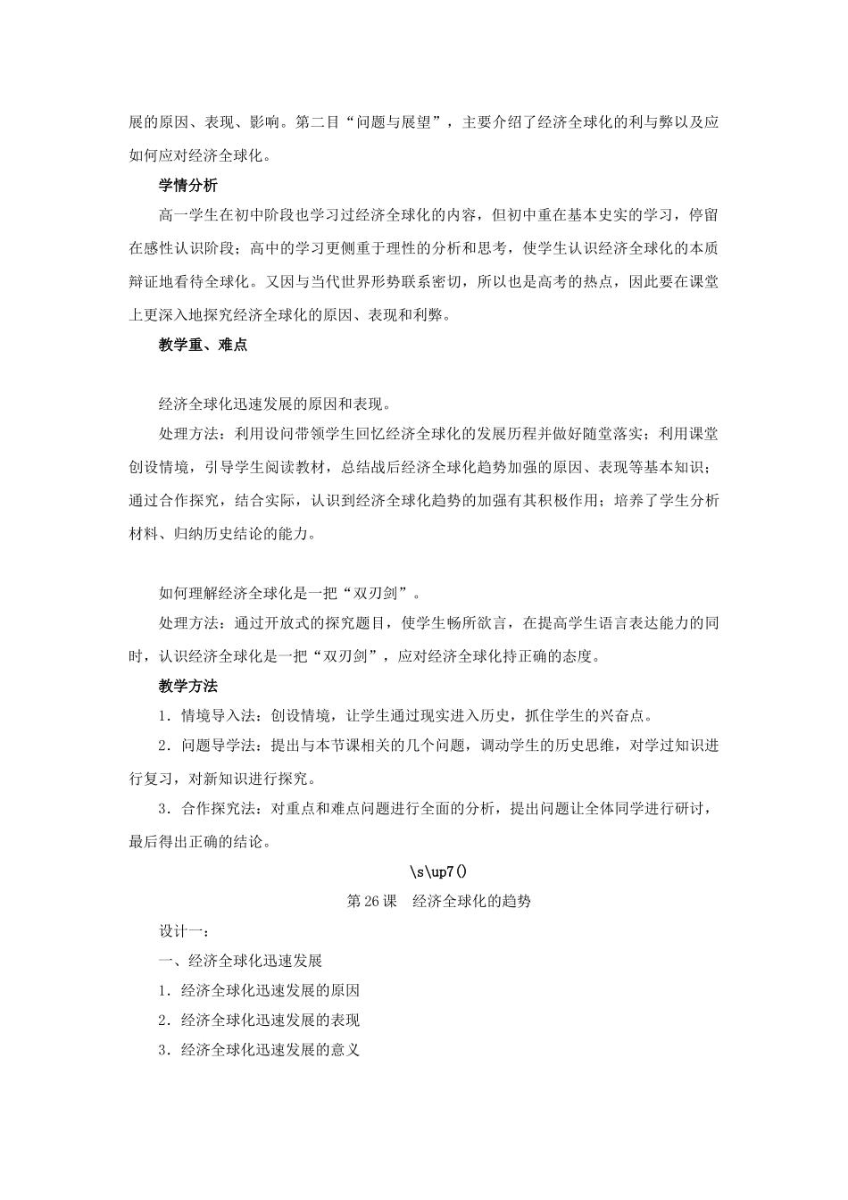 高中历史 第26课 经济全球化的趋势教案 岳麓版必修2-岳麓版高一必修2历史教案_第2页