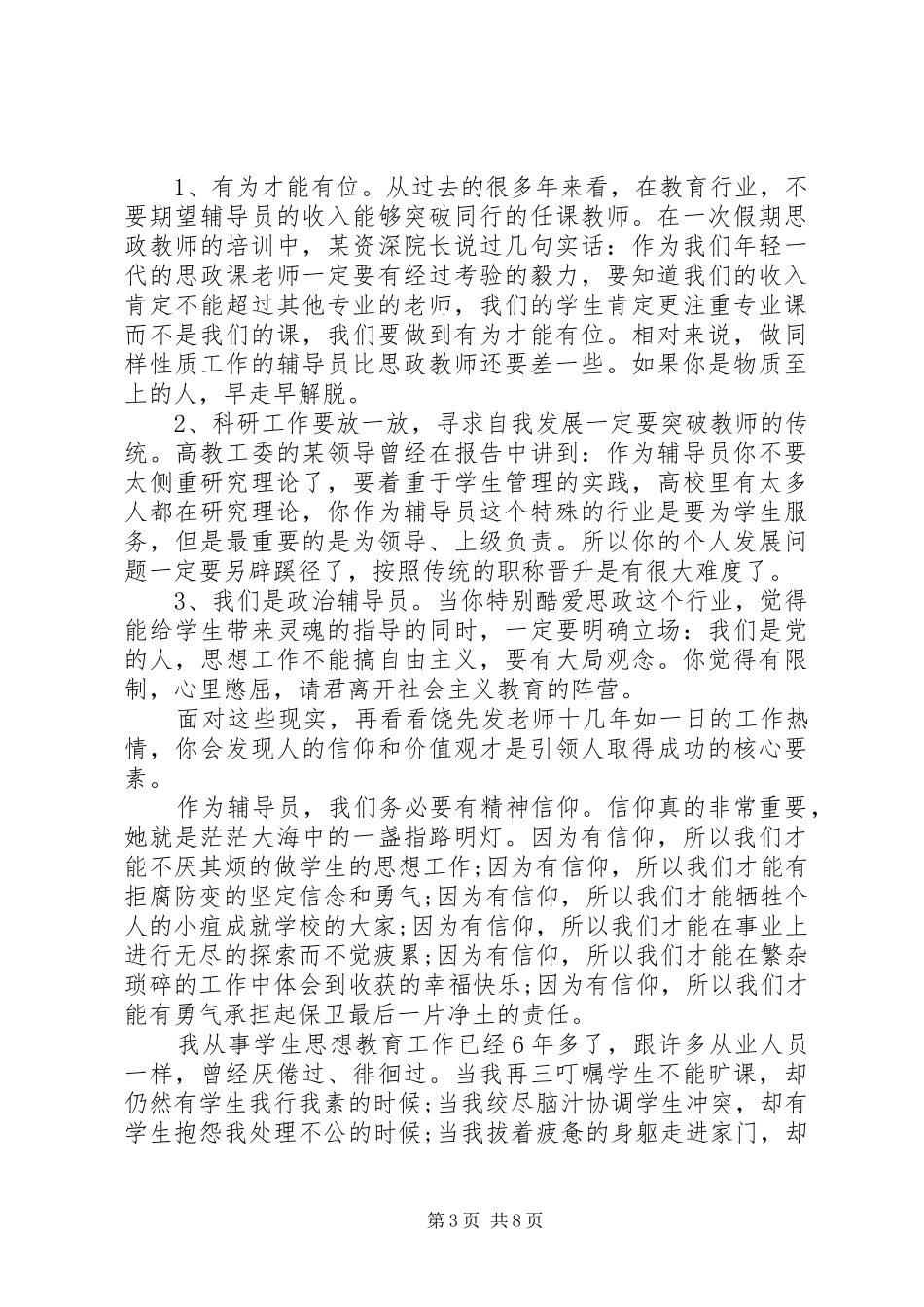 公司干部培训心得体会_第3页