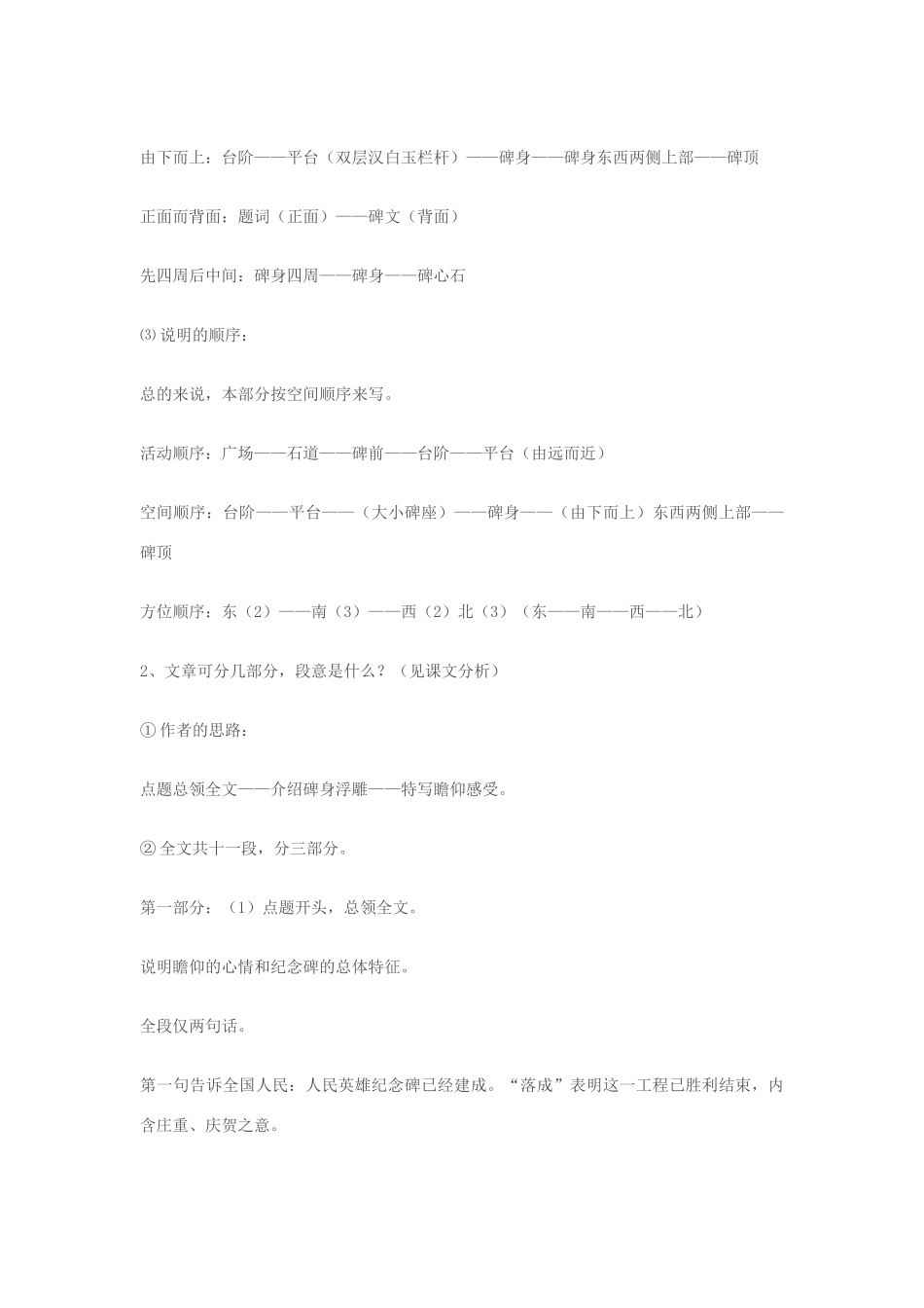 七年级语文下册《人民英雄永垂不朽》教学设计 苏教版_第3页