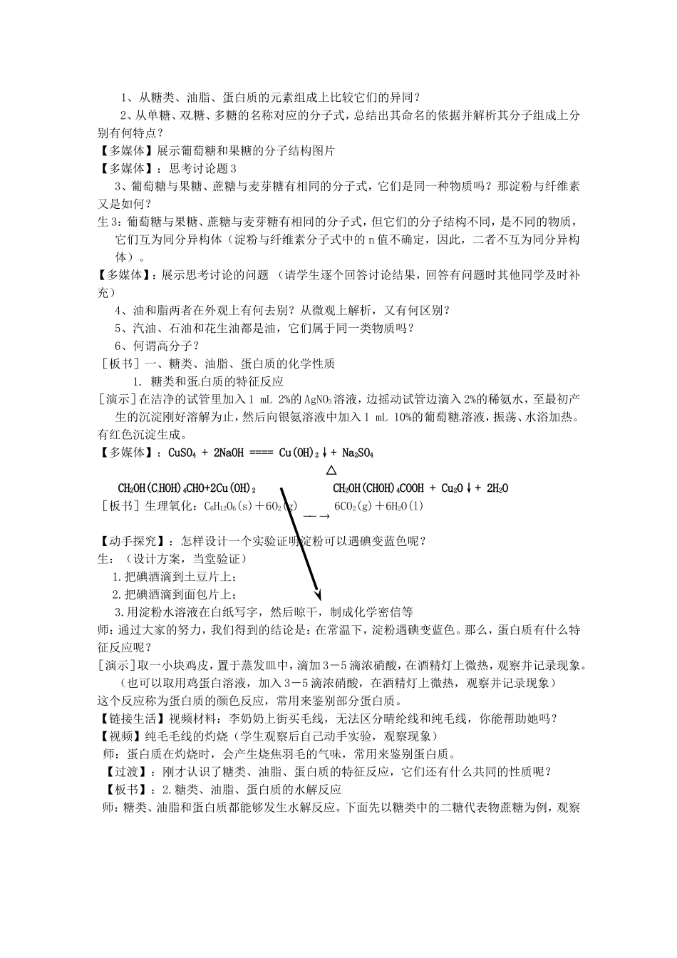 高中化学 全套教案：3.4《基本营养物质》（第1课时） 新人教版必修2_第2页