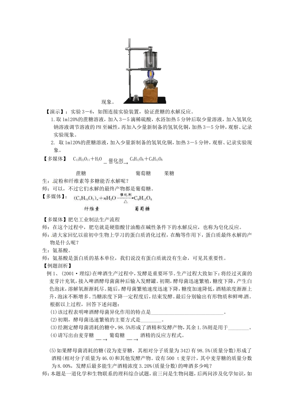 高中化学 全套教案：3.4《基本营养物质》（第1课时） 新人教版必修2_第3页