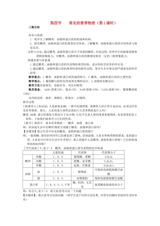 高中化学 全套教案：3.4《基本营养物质》（第1课时） 新人教版必修2