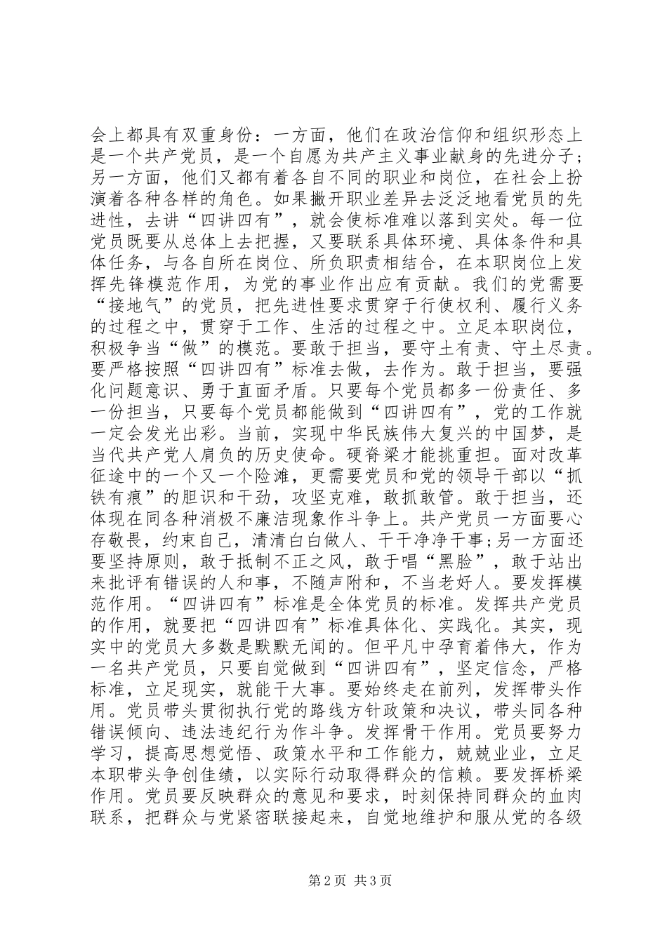 四讲四有大讨论心得体会_第2页