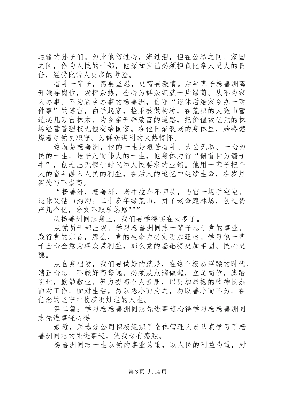 杨善洲同志先进事迹学习心得_第3页