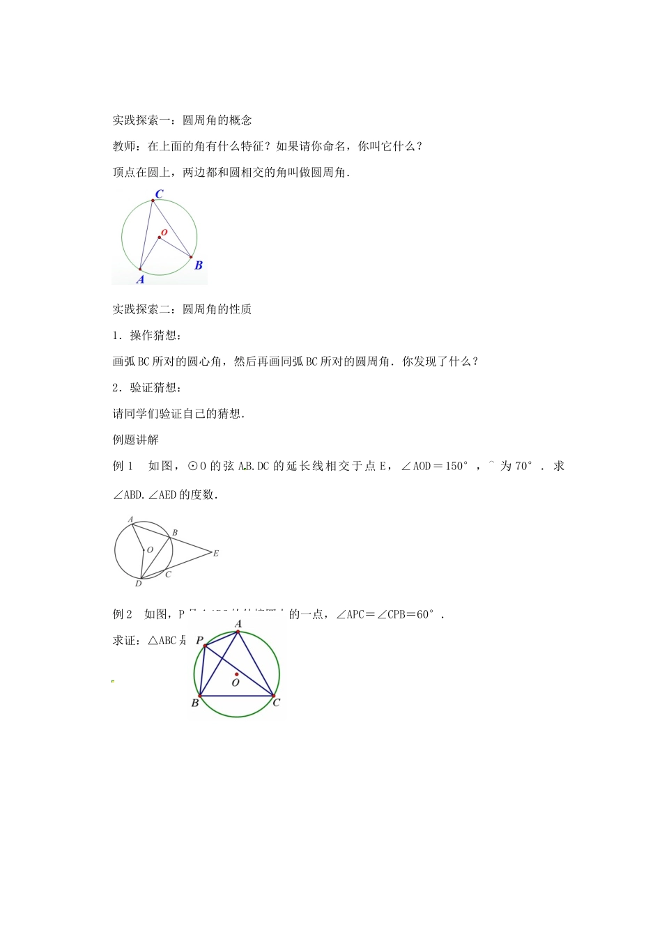 九年级数学上册 第2章 对称图形-圆 2.4 圆周角（1）教案（新版）苏科版-（新版）苏科版初中九年级上册数学教案_第2页