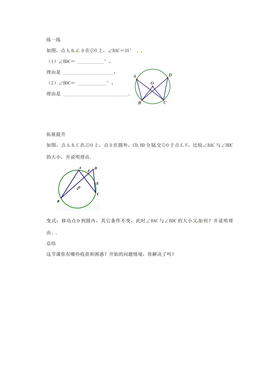 九年级数学上册 第2章 对称图形-圆 2.4 圆周角（1）教案（新版）苏科版-（新版）苏科版初中九年级上册数学教案_第3页