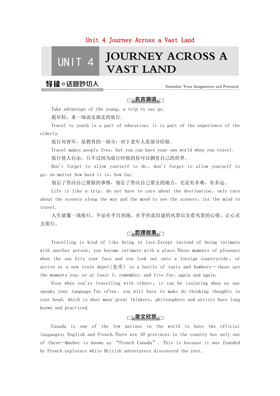 高中英语 Unit 4 Journey Across a Vast Land导读 话题妙切入教师用书 新人教版选择性必修第二册-新人教版高二选择性必修第二册英语教案_第1页