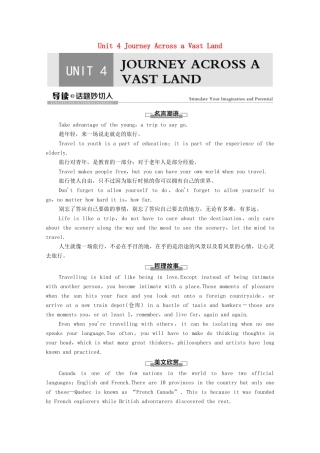 高中英语 Unit 4 Journey Across a Vast Land导读 话题妙切入教师用书 新人教版选择性必修第二册-新人教版高二选择性必修第二册英语教案