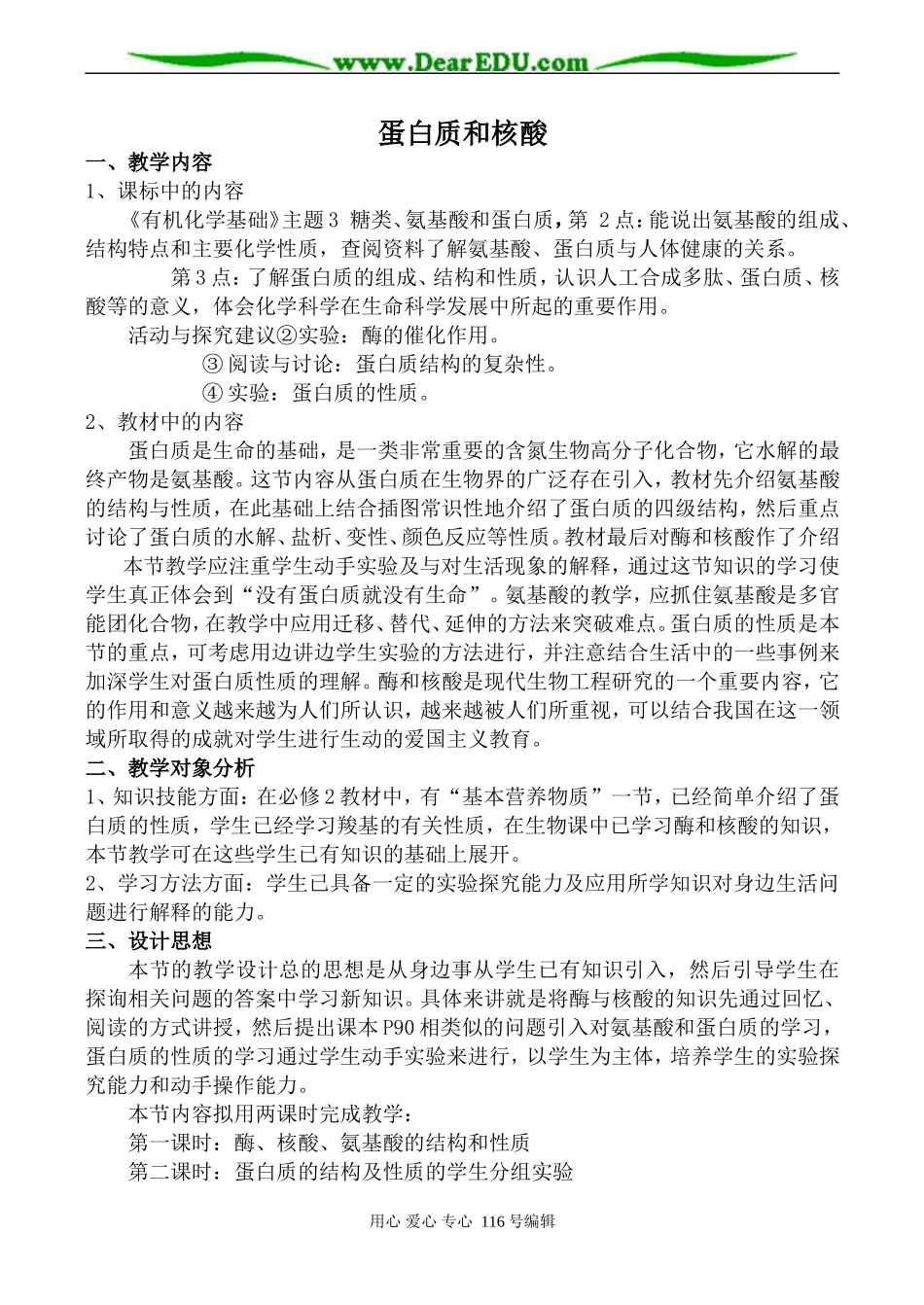 高中化学新人教选修5 蛋白质和核酸 第1课时_第1页