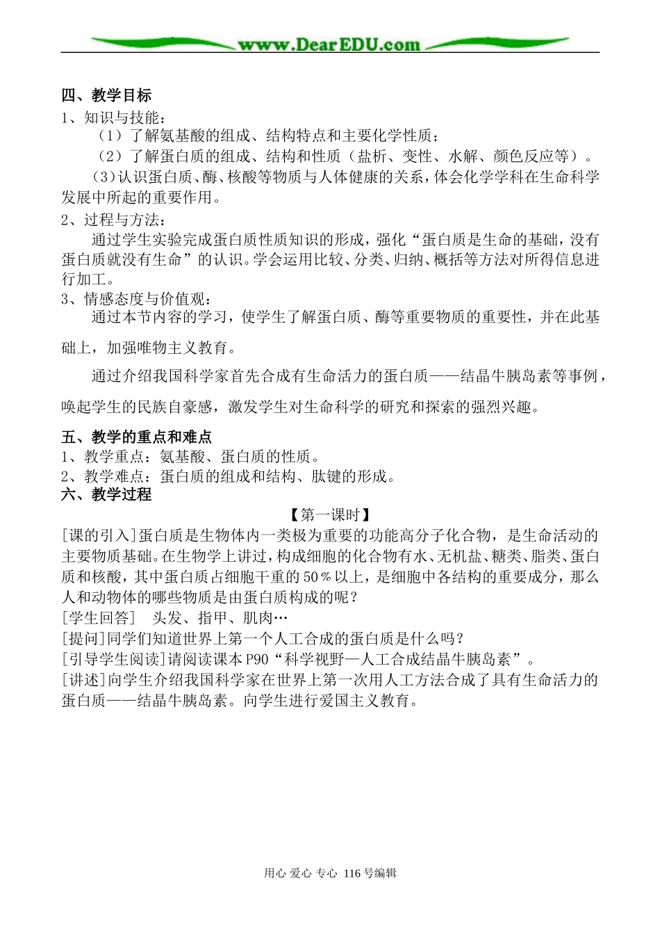 高中化学新人教选修5 蛋白质和核酸 第1课时_第2页
