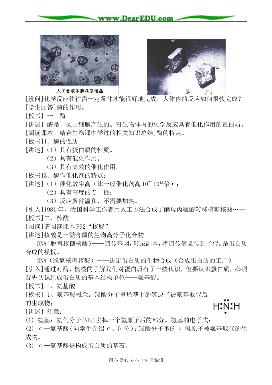 高中化学新人教选修5 蛋白质和核酸 第1课时_第3页