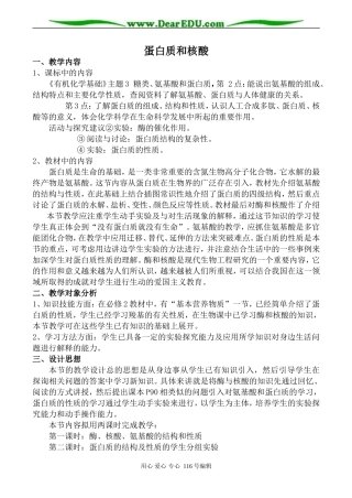 高中化学新人教选修5 蛋白质和核酸 第1课时