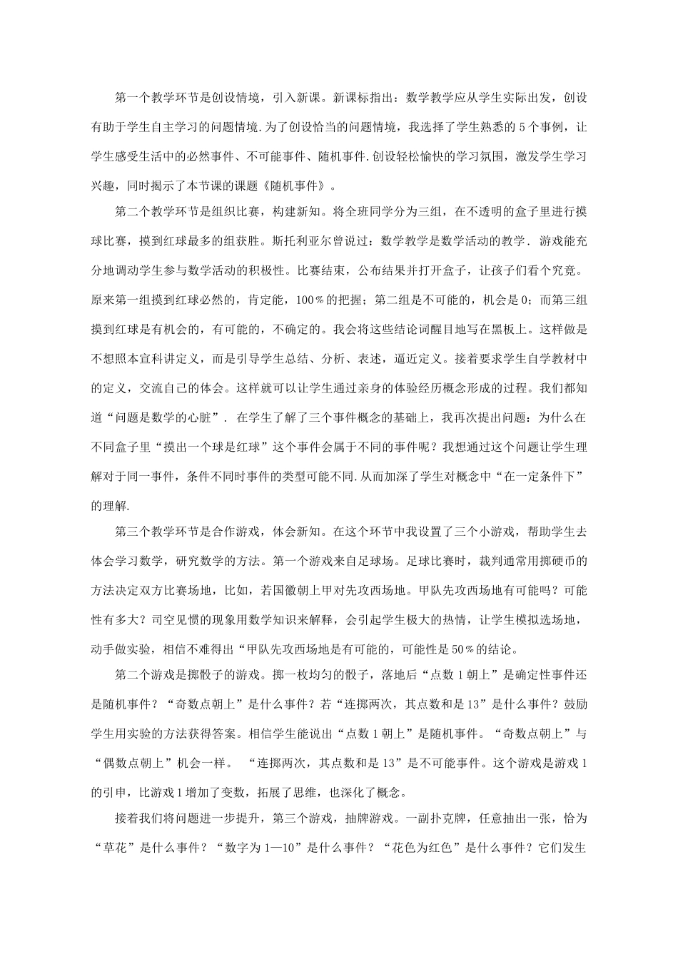 河南省洛阳市第二十七中学九年级数学上册 25.1 随机事件说课稿 新人教版_第2页