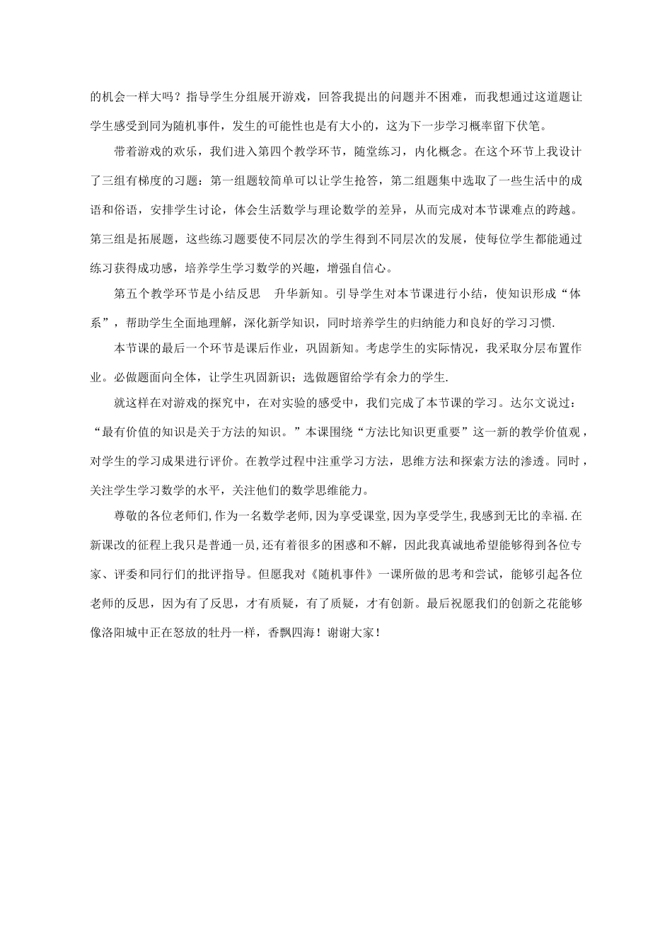 河南省洛阳市第二十七中学九年级数学上册 25.1 随机事件说课稿 新人教版_第3页