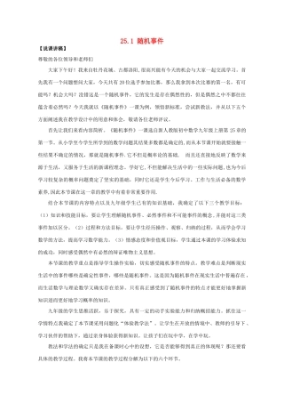 河南省洛阳市第二十七中学九年级数学上册 25.1 随机事件说课稿 新人教版
