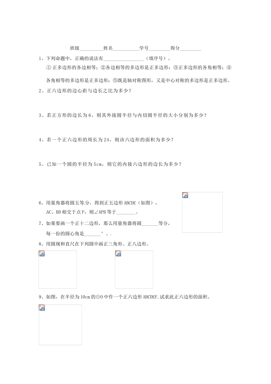 江苏省靖江市新港城初级中学九年级数学上册 正多边形与圆教案 苏科版_第3页