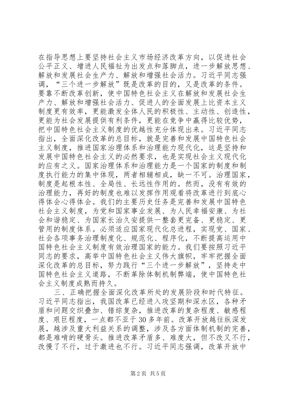 区委组织部观看《将改革进行到底》心得体会_第2页
