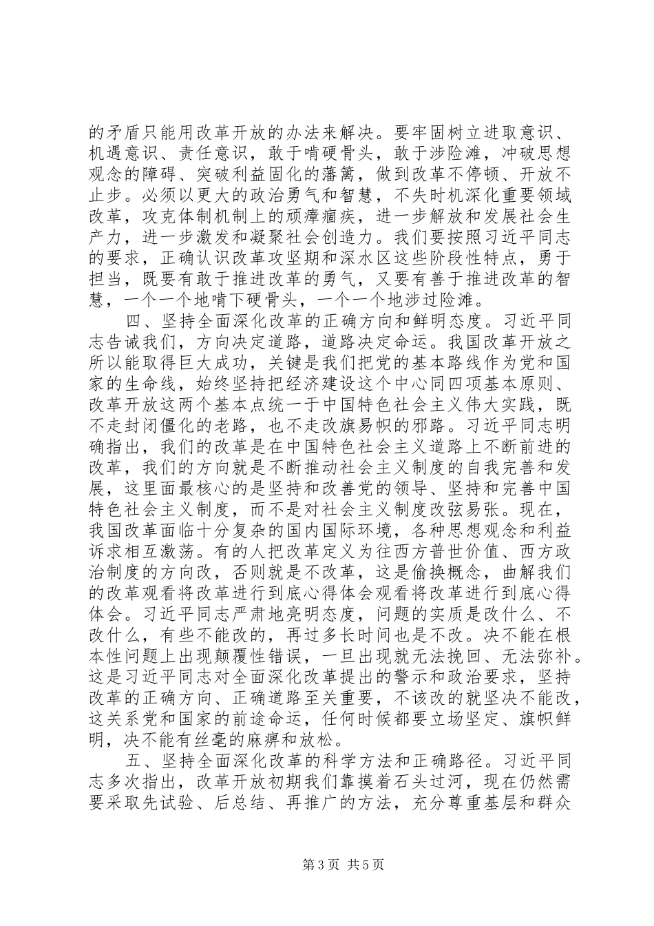 区委组织部观看《将改革进行到底》心得体会_第3页