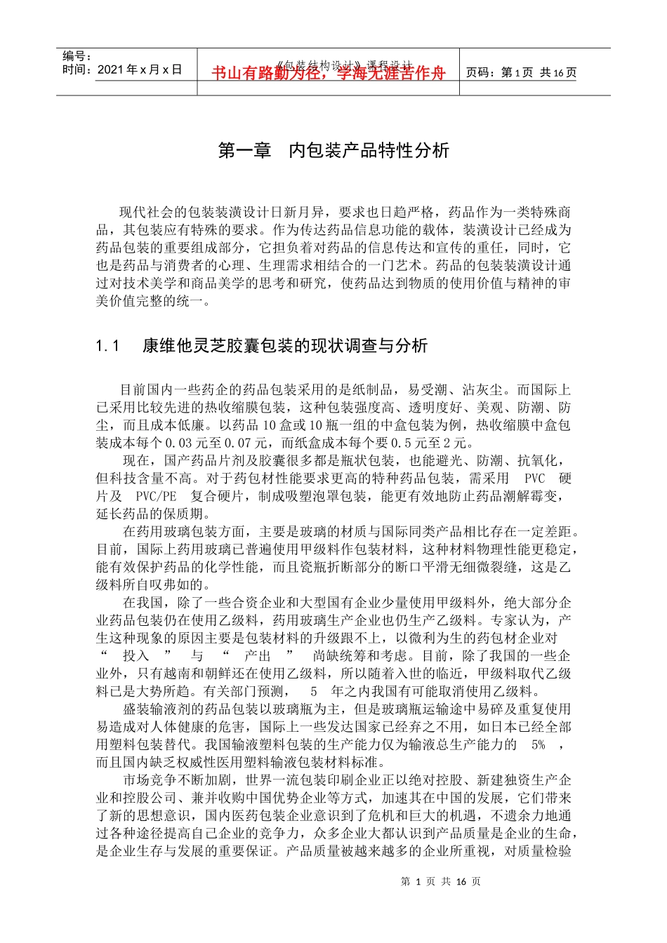 包装课程设计说明书_第1页