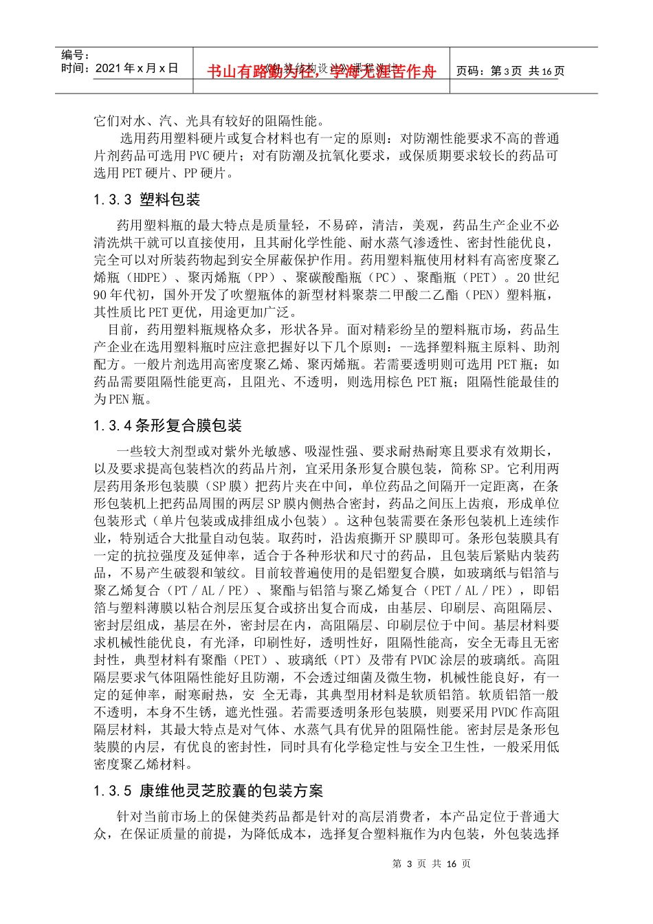 包装课程设计说明书_第3页