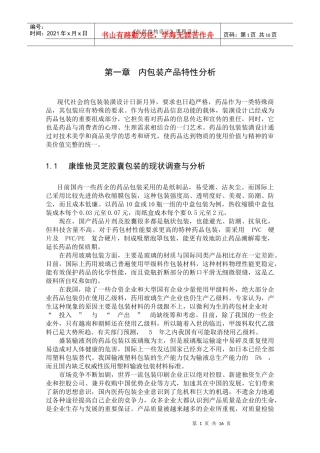 包装课程设计说明书