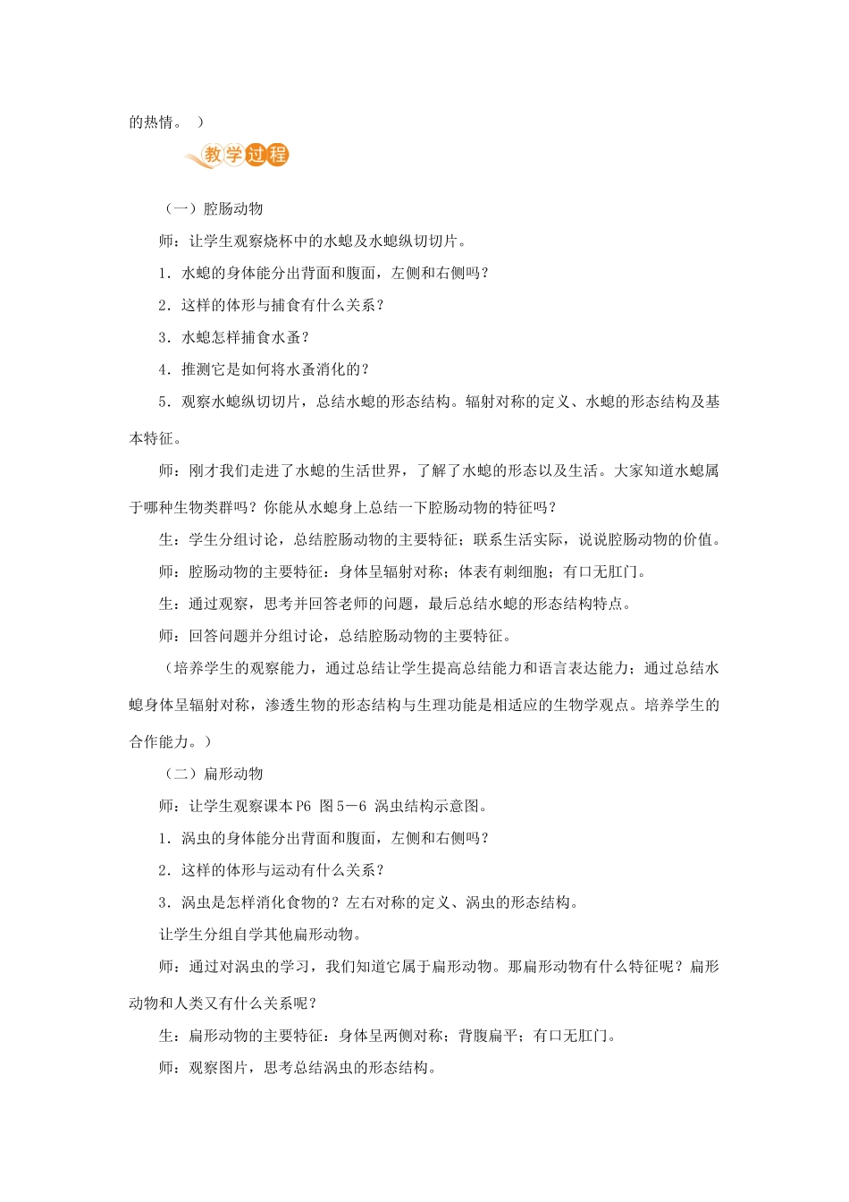 八年级生物上册 第五单元 生物圈中的其他生物 第一章 动物的主要类群 第一节 腔肠动物和扁形动物教案 （新版）新人教版-（新版）新人教版初中八年级上册生物教案_第2页