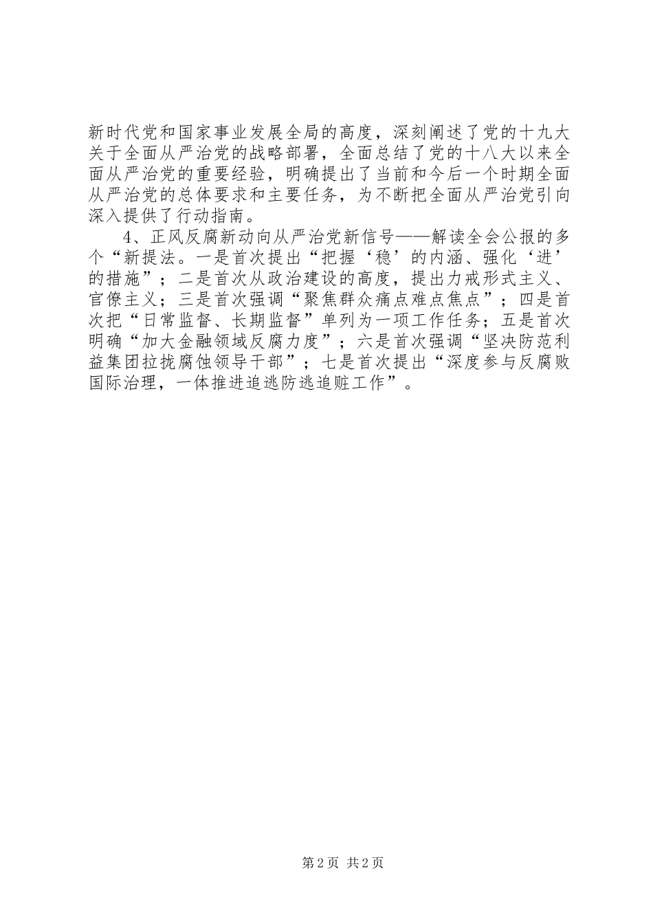 一月份纪检学习心得_第2页