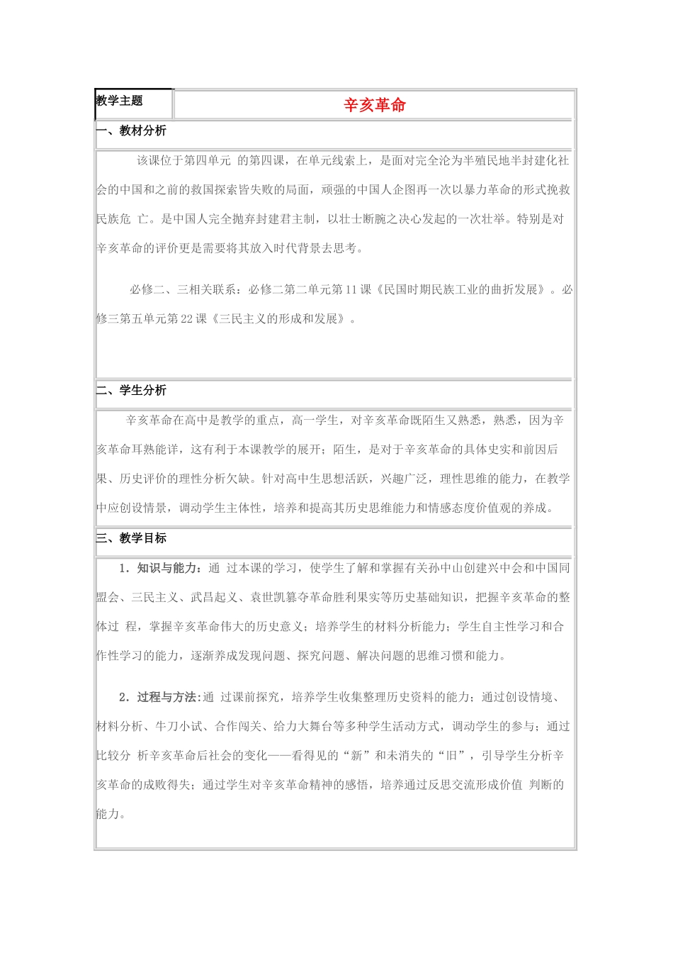 高中历史 第15课 辛亥革命教案13 岳麓版必修1-岳麓版高一必修1历史教案_第1页