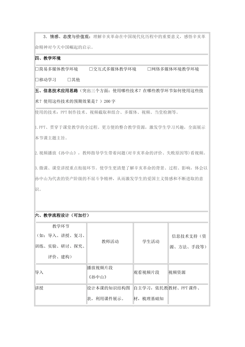 高中历史 第15课 辛亥革命教案13 岳麓版必修1-岳麓版高一必修1历史教案_第2页