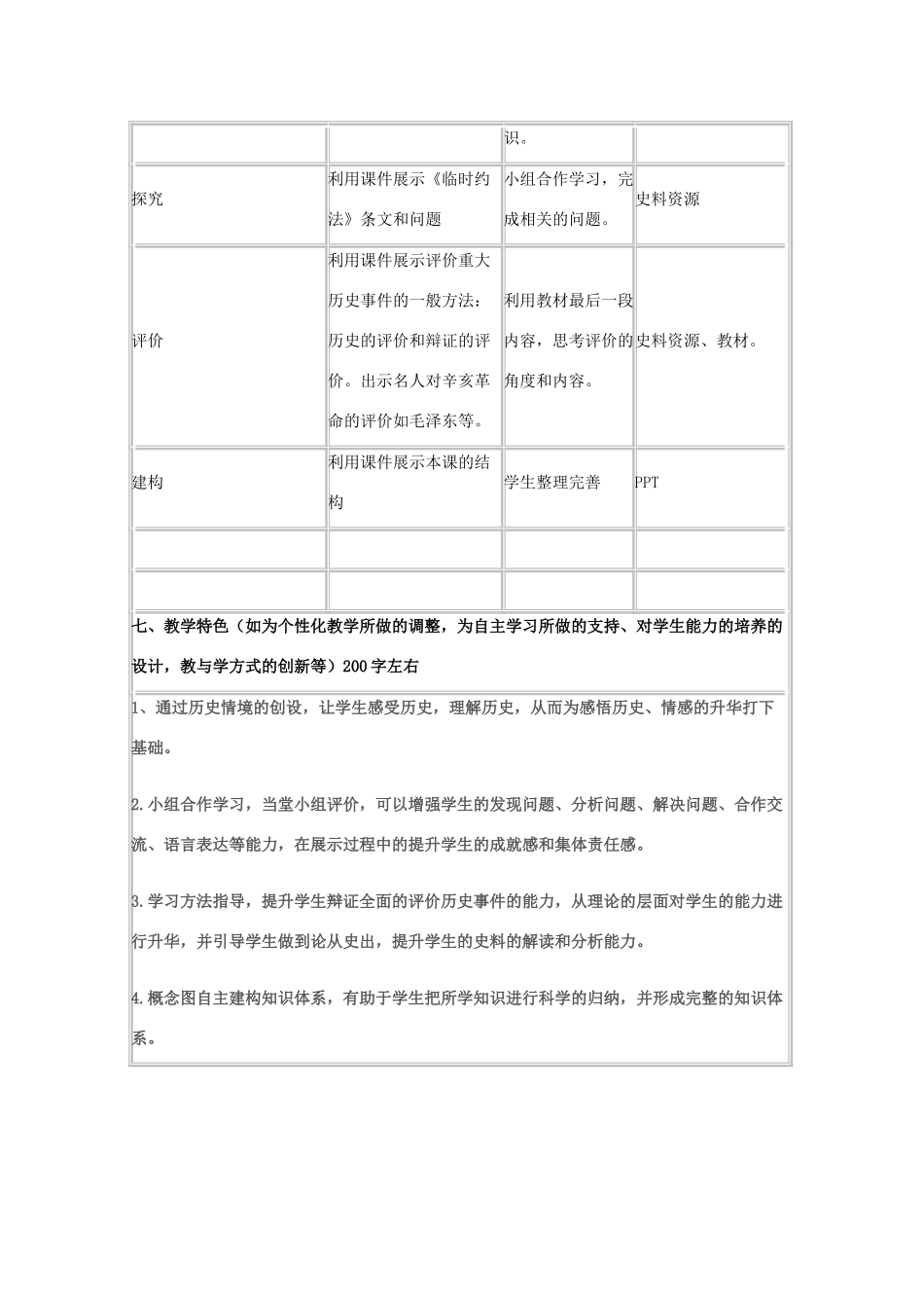 高中历史 第15课 辛亥革命教案13 岳麓版必修1-岳麓版高一必修1历史教案_第3页