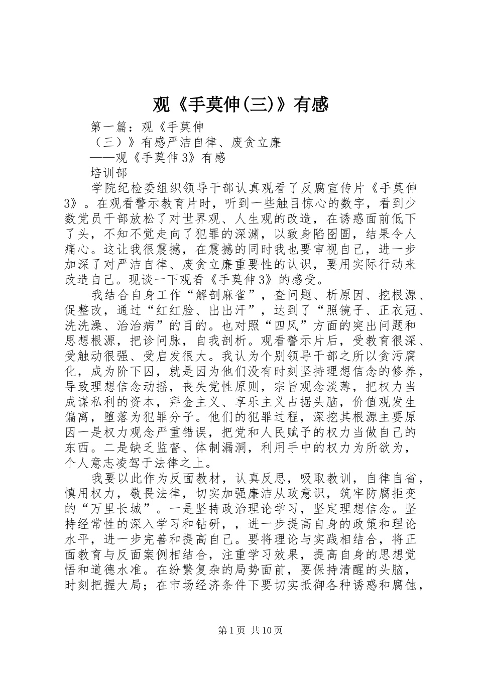 观《手莫伸(三)》有感_第1页