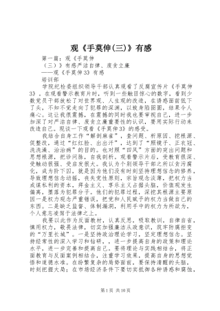 观《手莫伸(三)》有感
