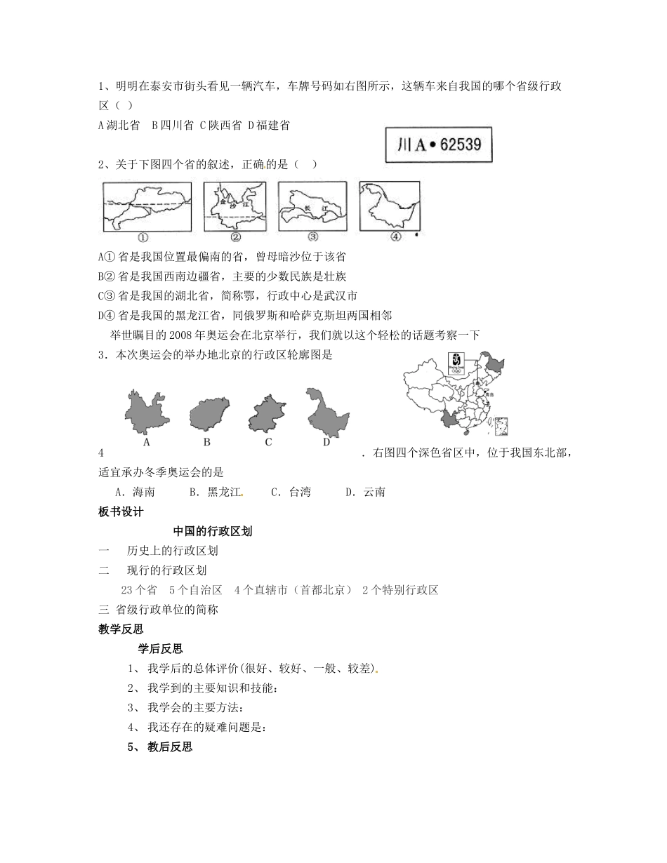 湖南省宁乡县道林中学八年级地理上册《1.2中国的行政区划》教案 湘教版_第3页