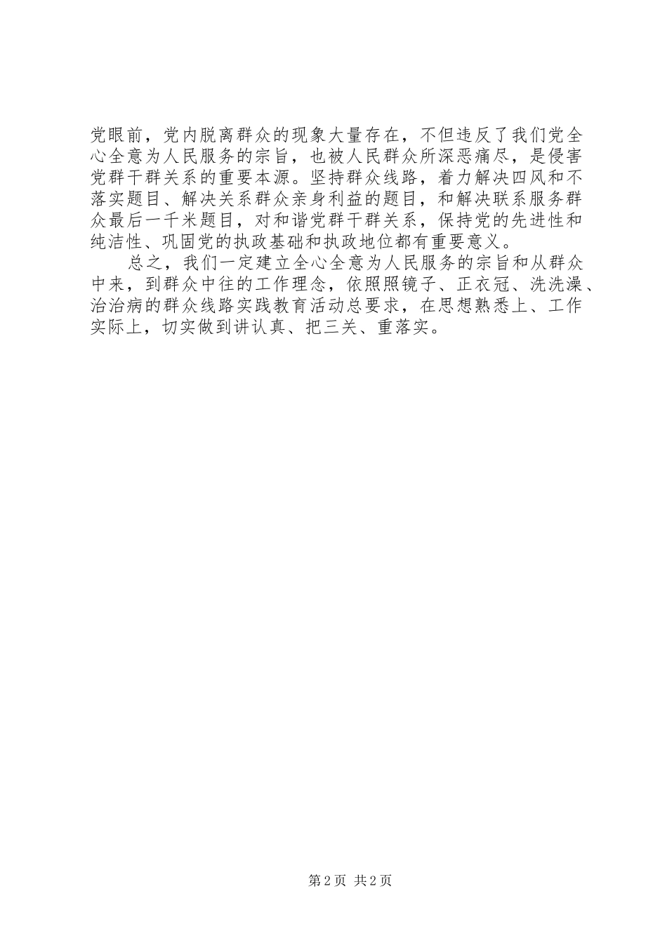 副市长讲认真、把三关、重落实心得体会_第2页