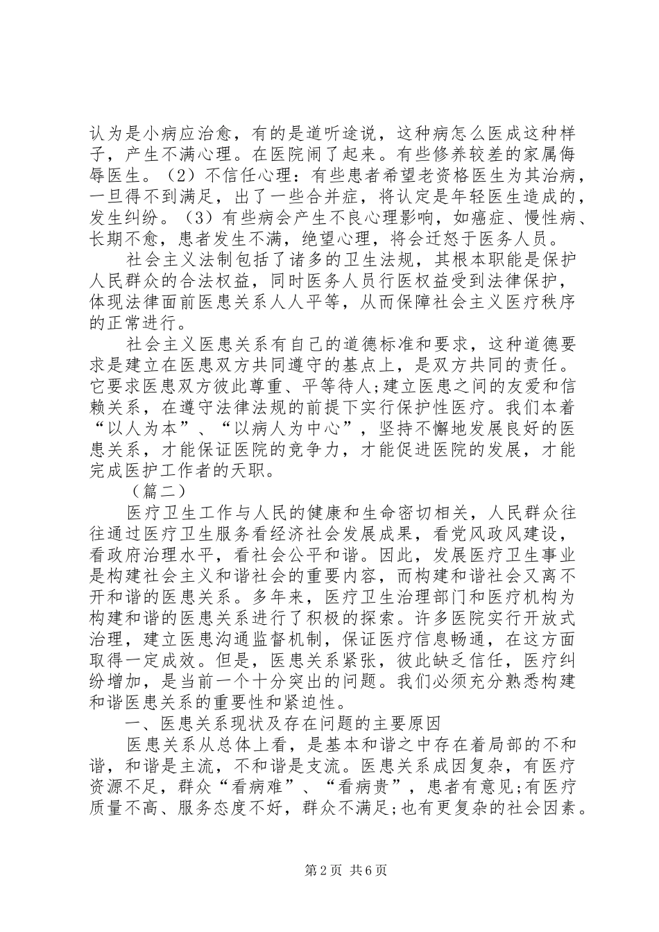 医患关系心得体会范文_第2页