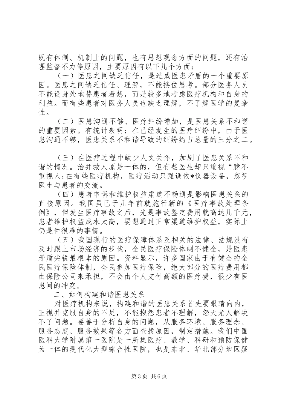 医患关系心得体会范文_第3页