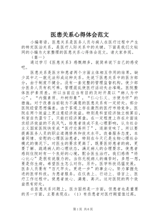 医患关系心得体会范文