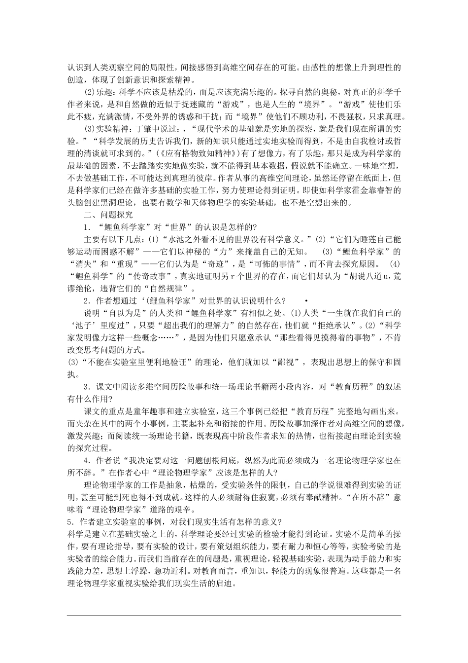 高中语文：4.14 一名物理学家的教育历程 教案（2） 新人教版必修3_第2页