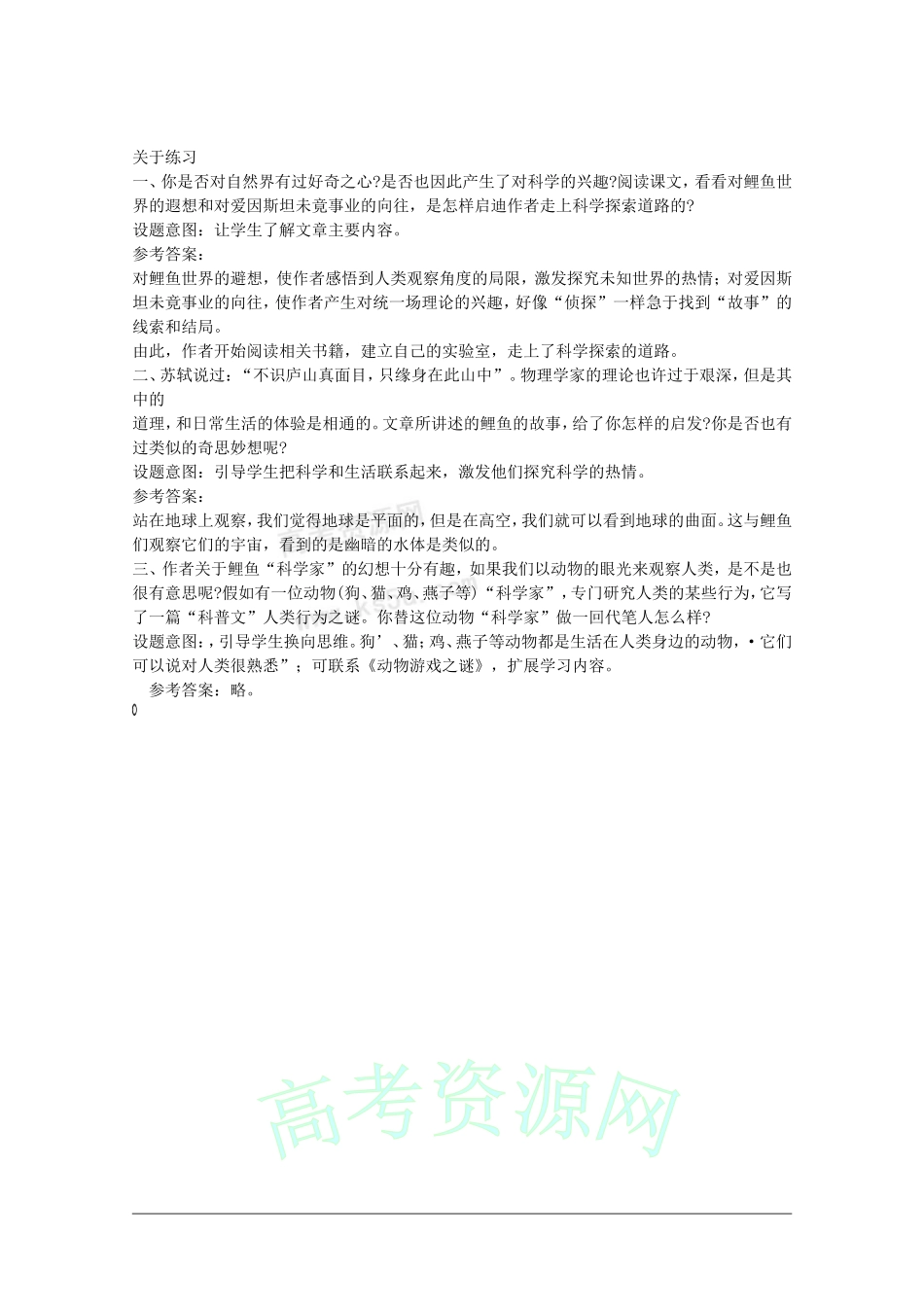 高中语文：4.14 一名物理学家的教育历程 教案（2） 新人教版必修3_第3页