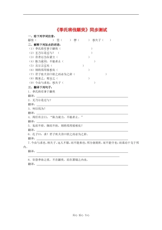 高中语文：1.1.1《季氏将伐颛臾》教案（1）（苏教版08版必修4）